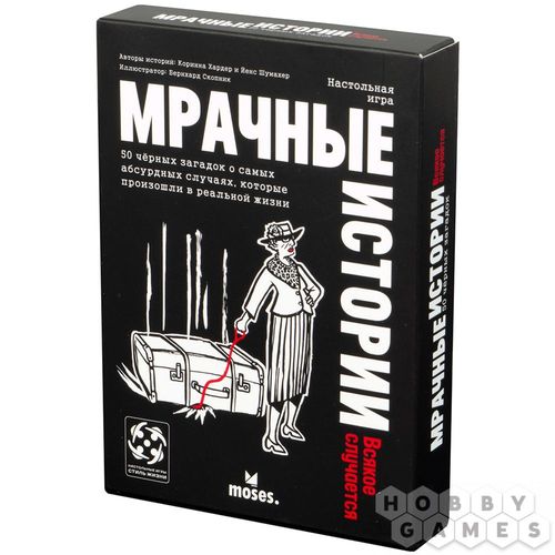 Обложка игры Мрачные истории: Всякое случается
