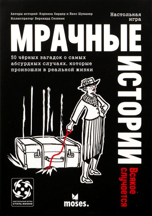 Мрачные истории: Всякое случается