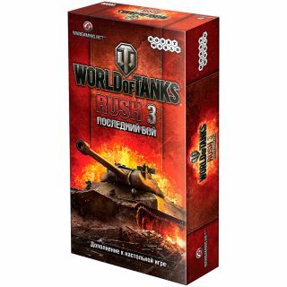 World of Tanks: Rush — Последний бой