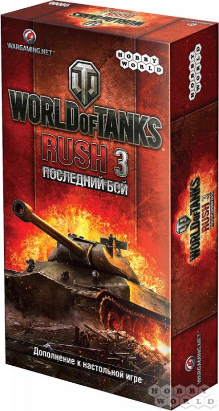 World of Tanks: Rush — Последний бой