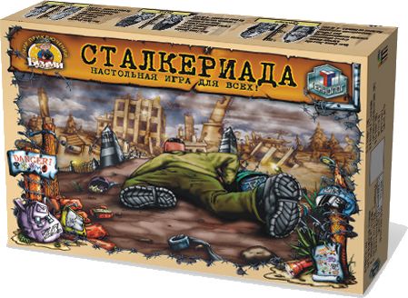 Сталкериада