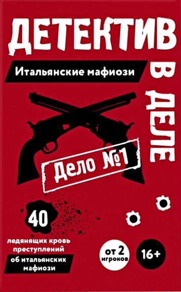 Детектив в деле: Дело №1