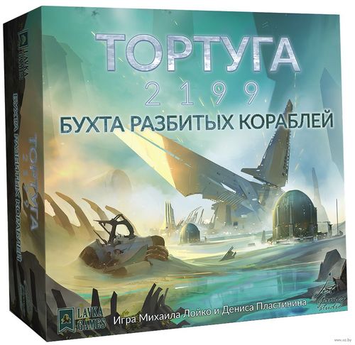 Тортуга 2199. Бухта разбитых кораблей