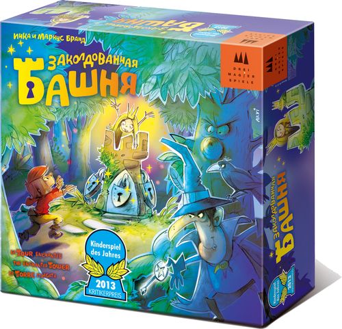 Заколдованная башня