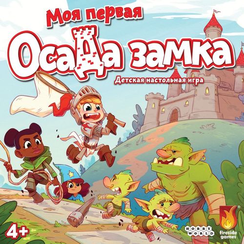 Обложка игры Моя первая осада замка