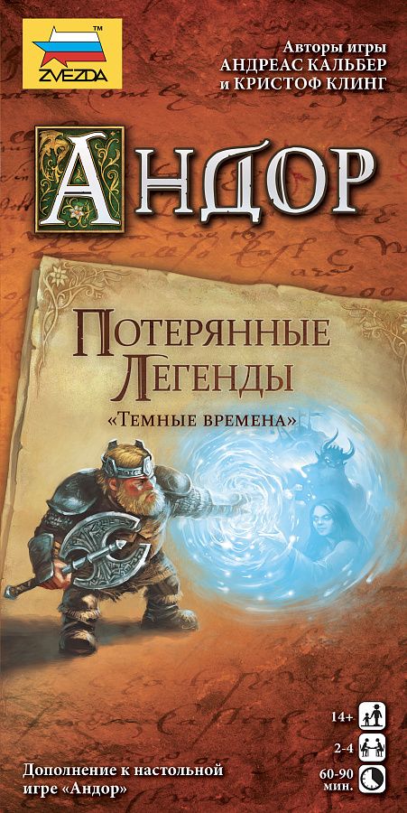 Обложка игры Андор. Потерянные легенды 2. Темные времена