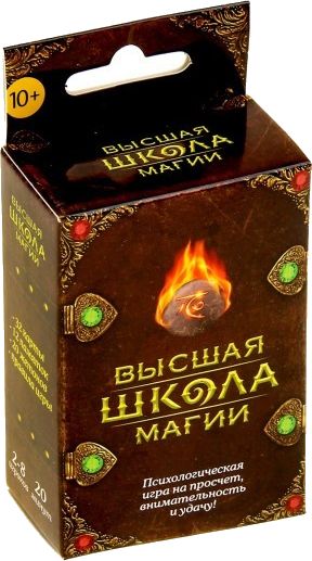 Высшая школа магии