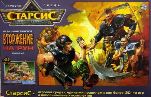 Вторжение на рун