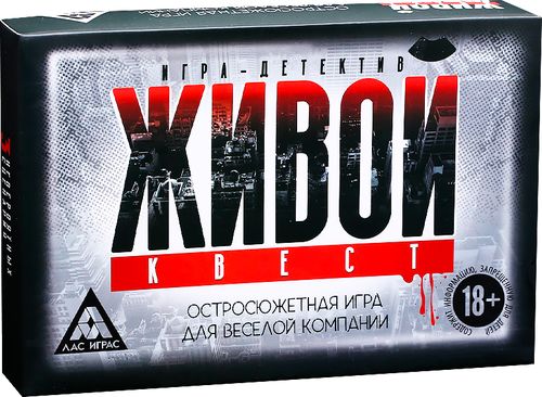 Живой квест