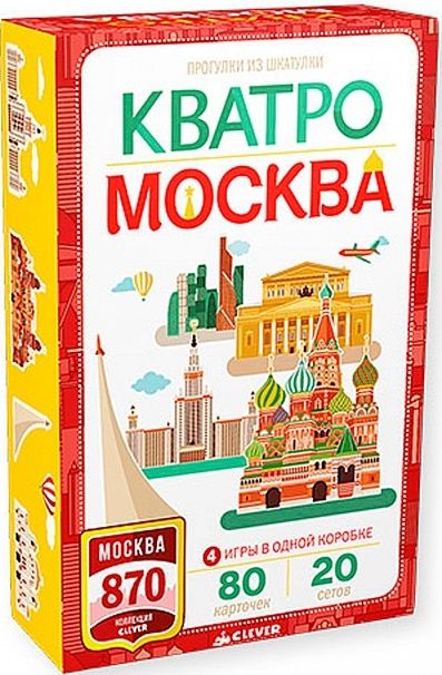 Кватро Москва (прогулки из шкатулки)