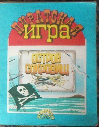 Остров сокровищ: пиратская игра