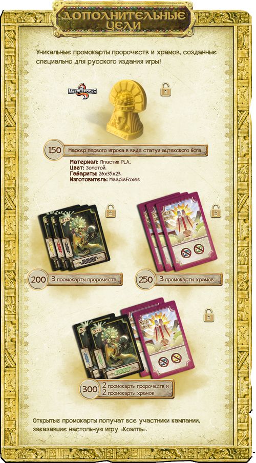 Коатль Промо набор