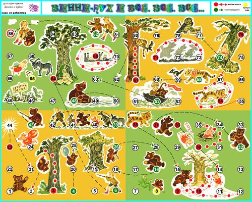 Винни-Пух и все, все, все