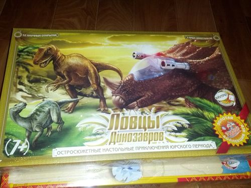 Ловцы динозавров