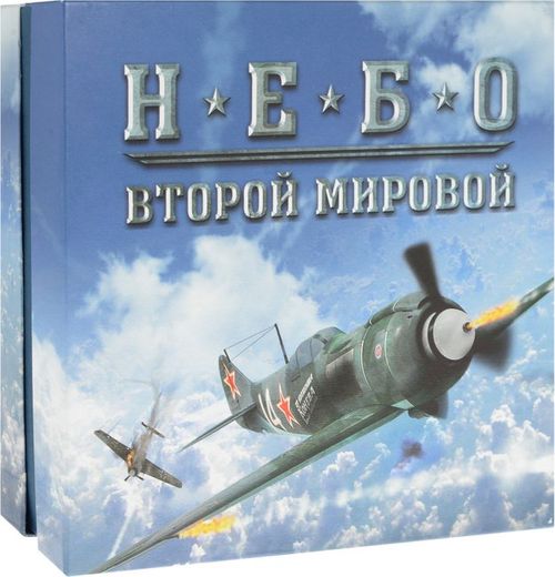 Обложка игры Небо Второй Мировой