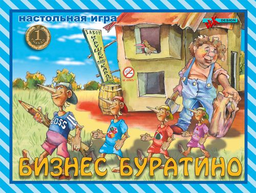 Бизнес Буратино