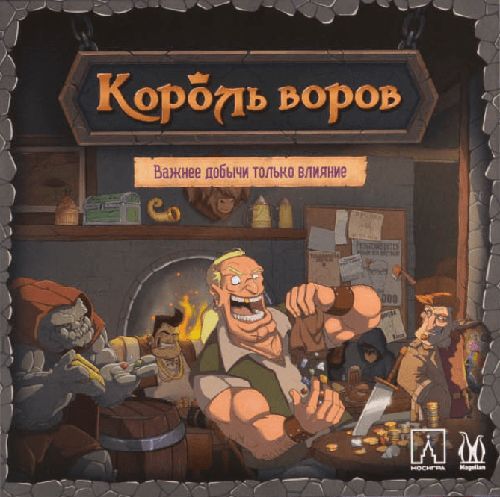 Обложка игры Король воров