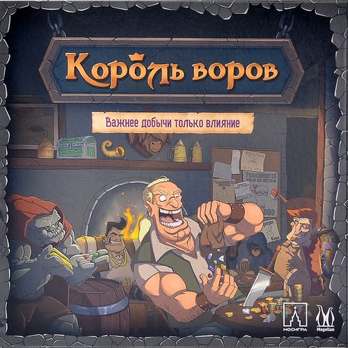 Король воров
