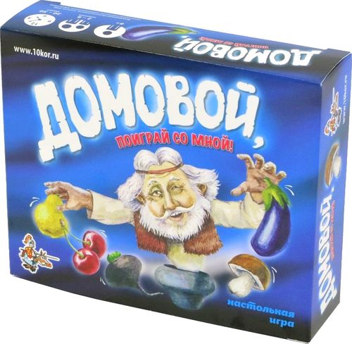 Домовой, поиграй со мной!