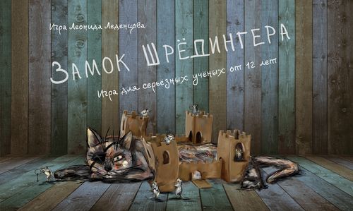 Замок Шрёдингера