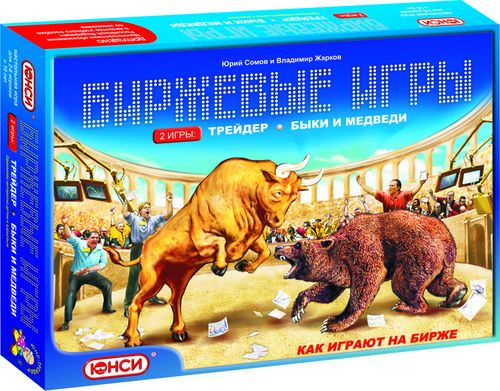 Биржевые игры