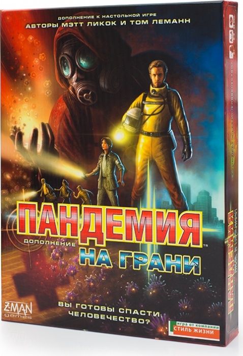 Пандемия: на грани