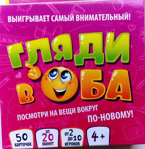 Гляди в Оба