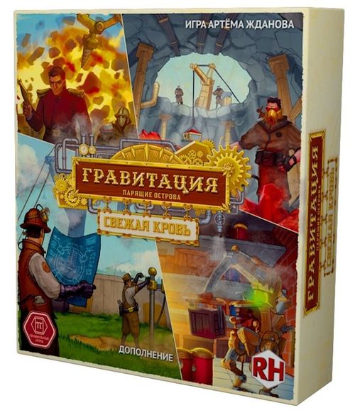 Гравитация: Свежая кровь