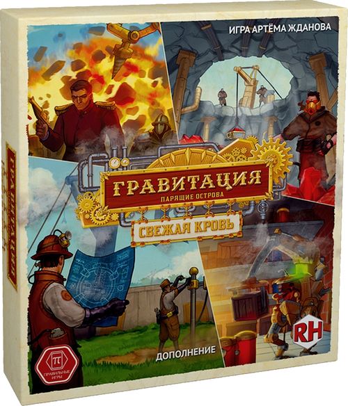 Гравитация: Свежая кровь