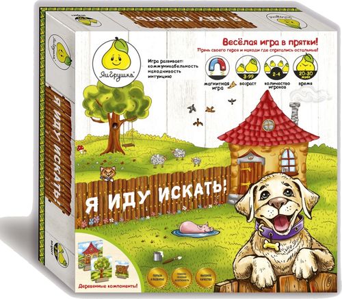 Я иду искать!