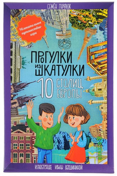 10 столиц Европы