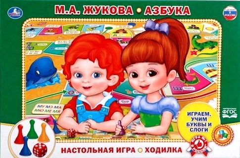 «Азбука» Жукова М.А.