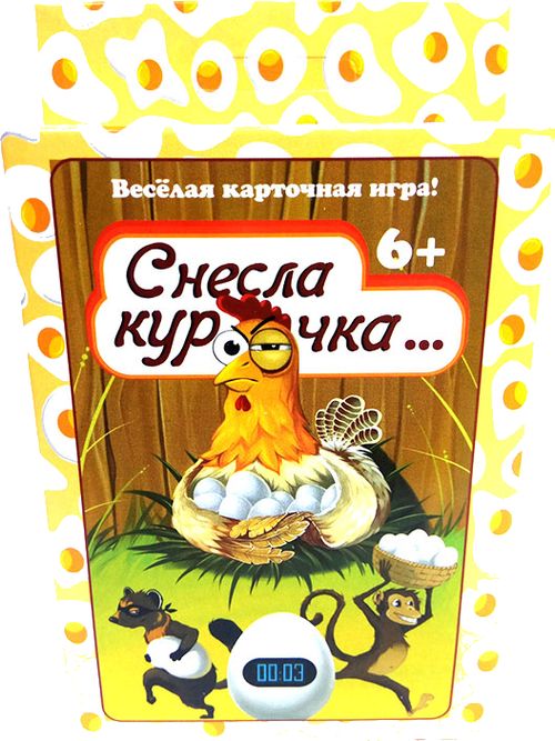 снесла курочка ...