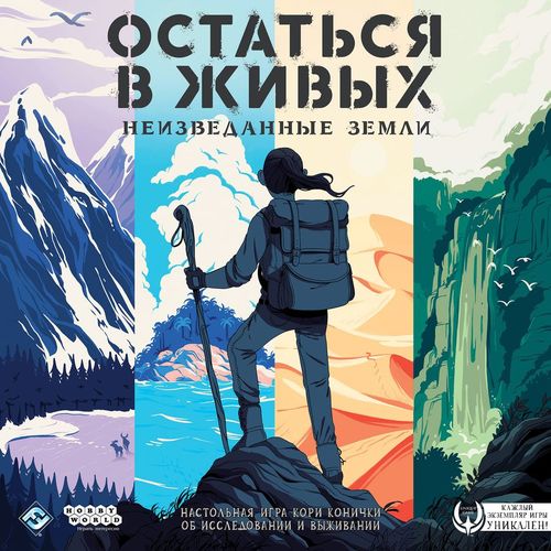 Обложка игры Остаться в живых: Неизведанные земли