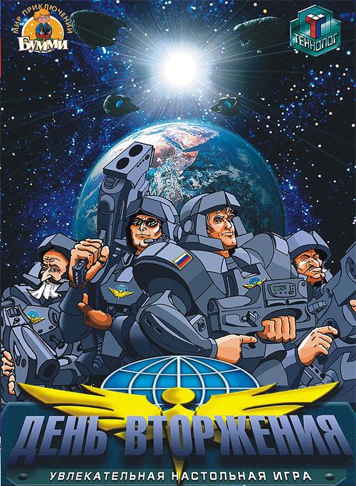 День вторжения