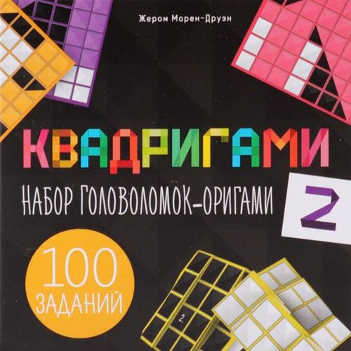 Обложка игры Квадригами-2