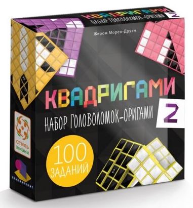 Квадригами-2