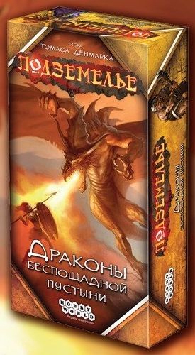 Подземелье: Драконы беспощадной пустыни