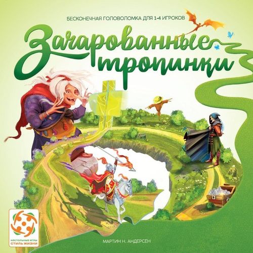 Обложка игры Зачарованные тропинки