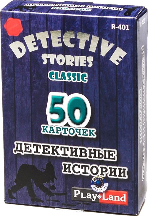 Детективные истории: Классик