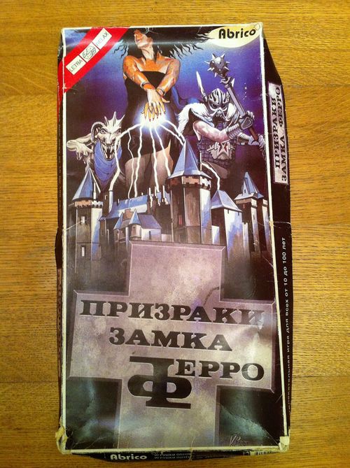 Призраки замка Ферро