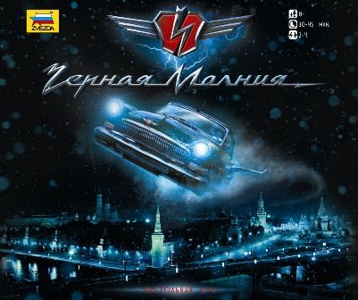 Черная молния