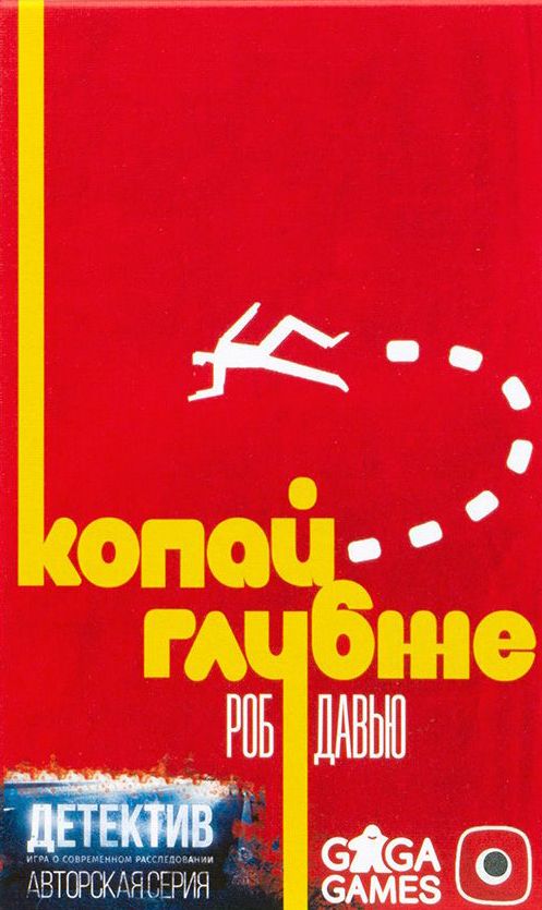 Детектив: Копай Глубже