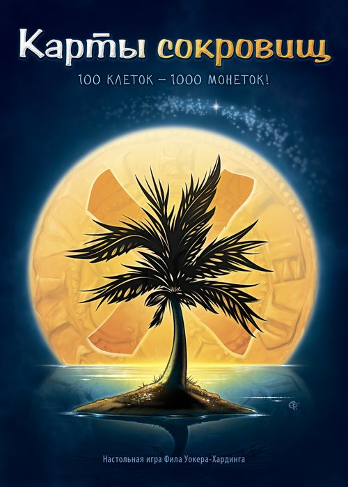 Карты сокровищ