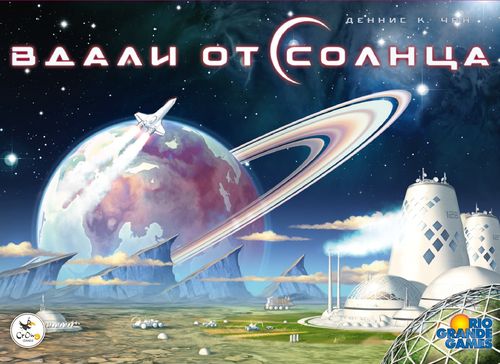 Вдали от Солнца