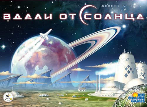 Вдали от Солнца