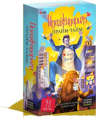 Имаджинариум. Прайм-тайм