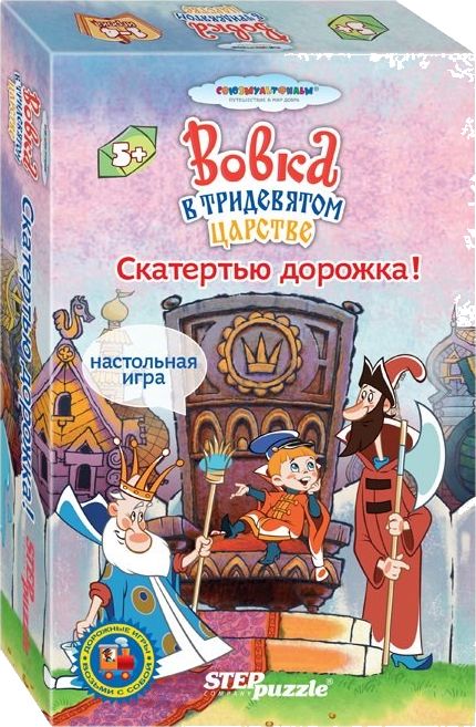 Вовка в Тридевятом царстве