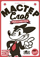 Мастер слов