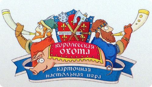 королевская охота